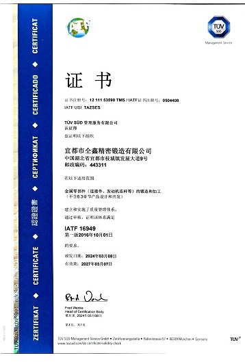 IATF质量管理体系证书