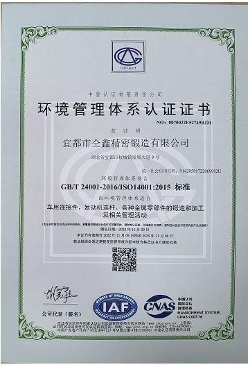 环境管理体系认证证书
